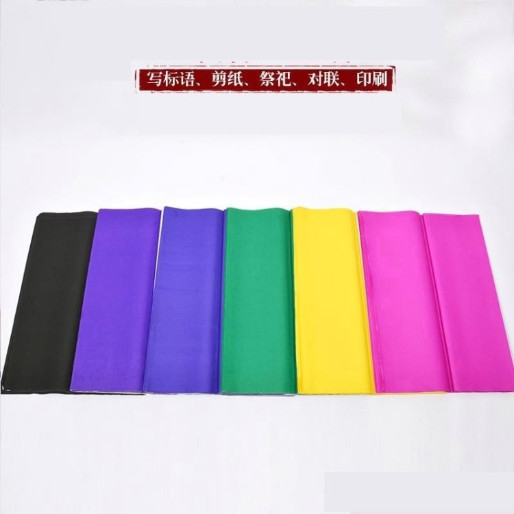 五色纸 标语纸 寒衣纸 新创意殡葬用品 殡葬用品祭祀对联印刷纸