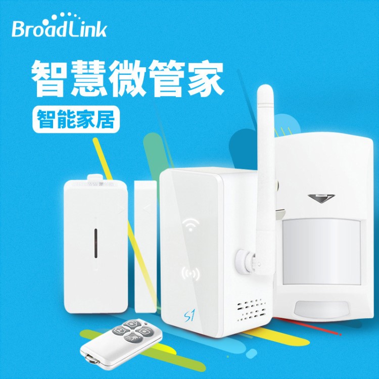 BroadLink博联智慧微管家智能家庭无线门磁门窗传感器家用报警器