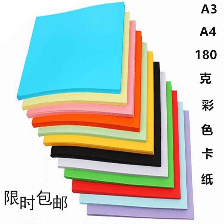 包邮A4彩色卡纸 儿童手工折纸180g混色打印纸 加厚原浆绘画纸