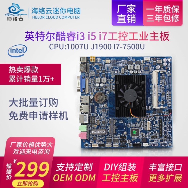 微型工业电脑主板i5i7四核套装安卓嵌入式工控迷你一体机主板批发