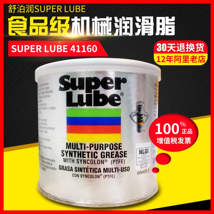 Superlube舒泊润多功能合成润滑脂食品级机械润滑脂41160 (400g）