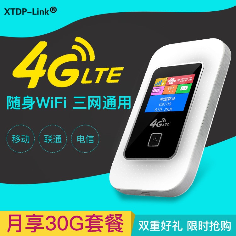 随身4Gwifi无线路由器电信联通移动全网通车载mifi热点插卡上网宝