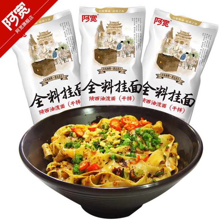 白家阿宽陕西油泼面挂面煮面带调料160g*30袋整箱批发