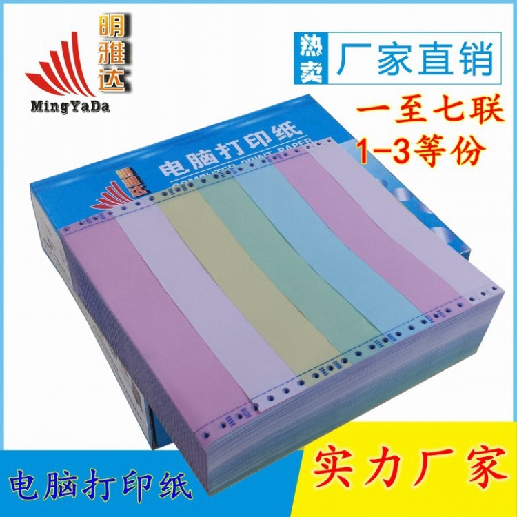 电脑连打针式打印纸 二三四五六七联等分a5发货单A4入库单出库单