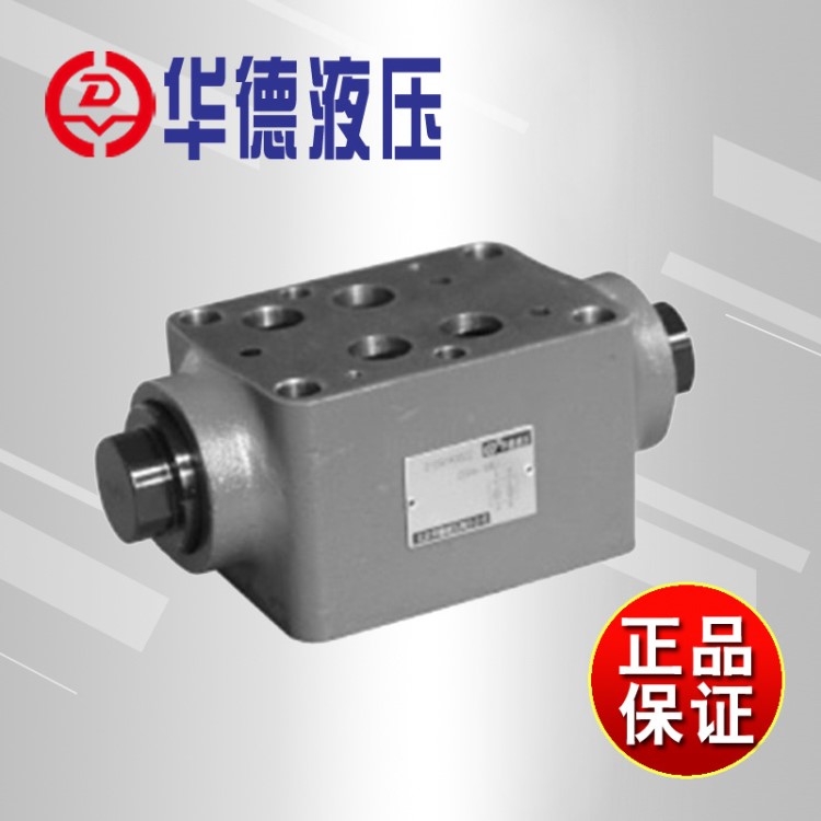 北京华德Z2S10叠加式液控单向阀Z2S6-40B