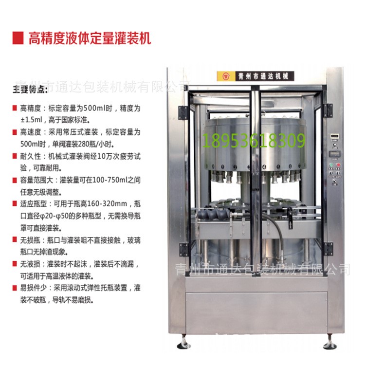 【生产厂家】高精度液体定量灌装机 白酒灌装机 可定做