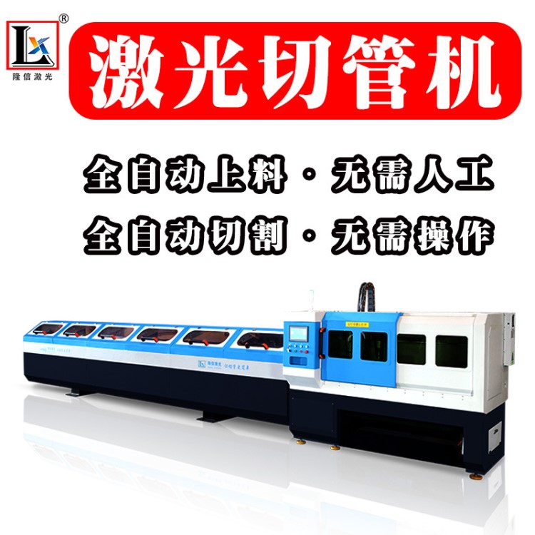 广东全自动送料激光切割机生产厂家供应无毛刺高速圆管激光切割机