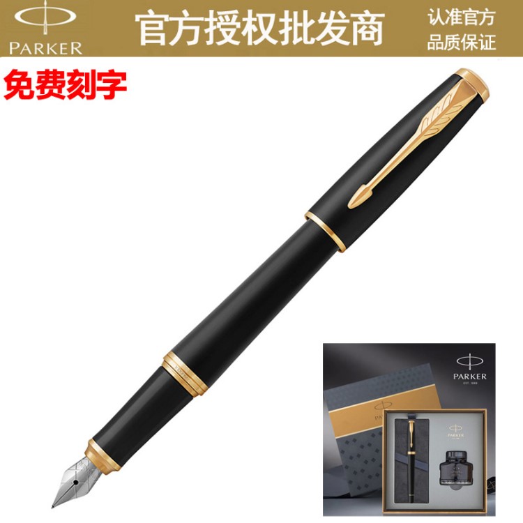 派克（PARKER）都市磨砂金夹墨水笔 男女式商务办公用写字钢笔 学