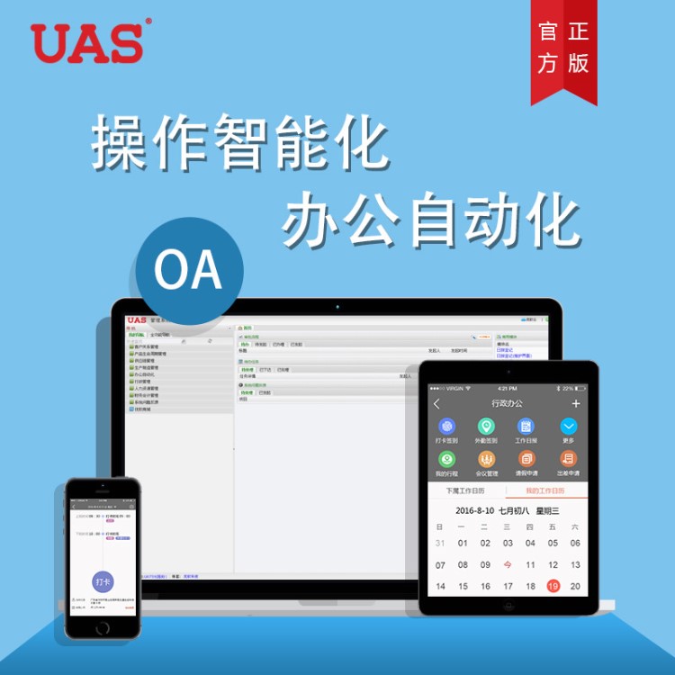 厂家直销 OA办公自动化系统 oa协同办公手机软件APP开发方案