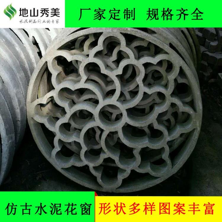 仿古混凝土预制花窗 中式混凝土预制花窗 镂空混凝土预制花窗