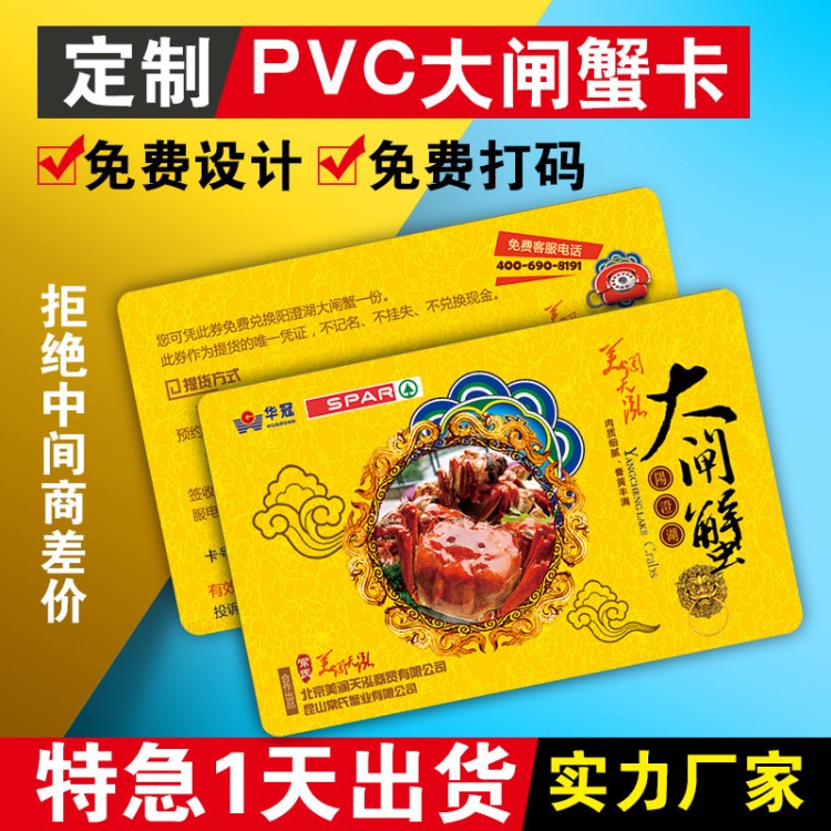 定做大闸蟹礼品卡PVC卡会员卡VIP卡贵宾卡磁条卡磨砂卡片印刷制作