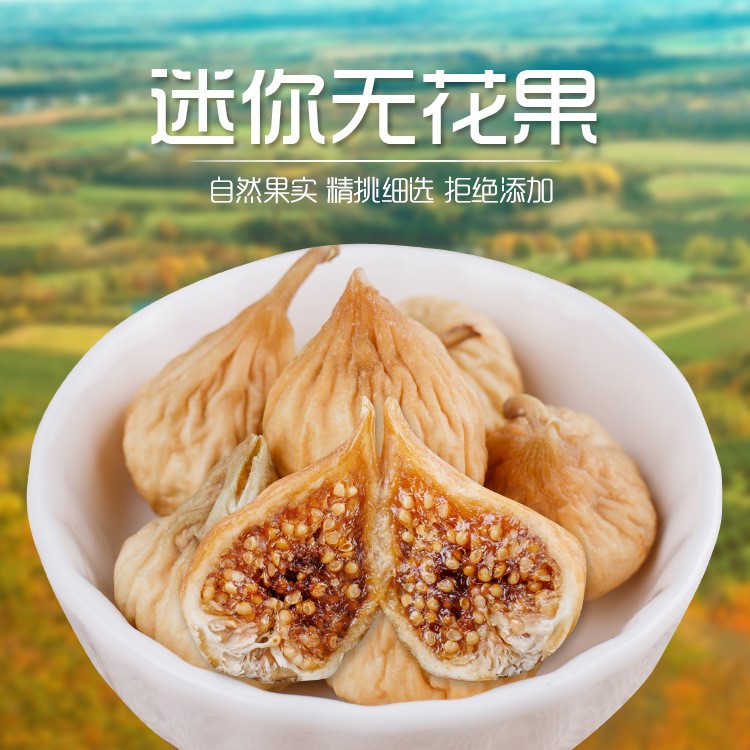 小无花果干 广州发货 新疆特产煲汤食材孕妇干果休闲零食年货备货