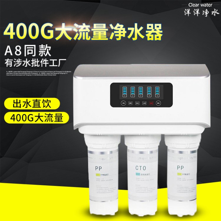 A8净水器家用 75G/400G厨下反渗透RO水机 高端净水机白色金色款