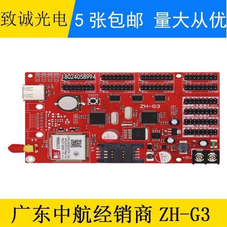 LED显示屏控制器 LED电子屏控制卡ZH-G3控制系统