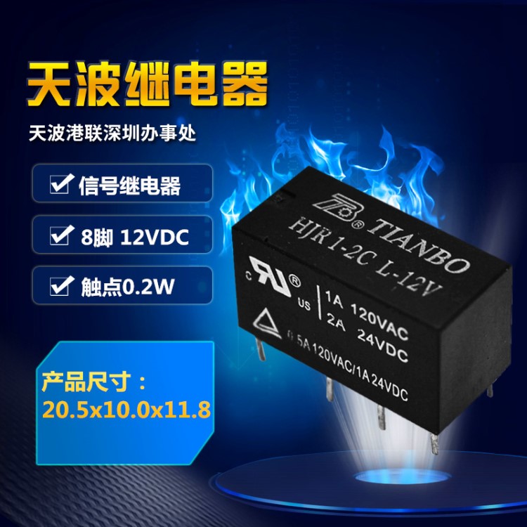 HJR1-2C L-12V 天波继电器 0. 120VAC 二开二闭8脚 全新现货