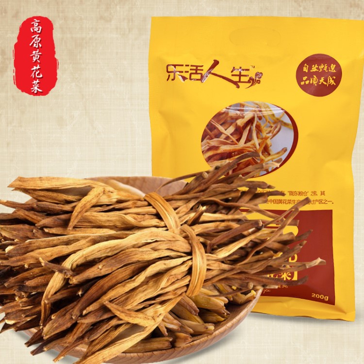 厂家批发 甘肃庆阳特产黄花菜200g 高原脱水蔬菜干 优选 一件代发