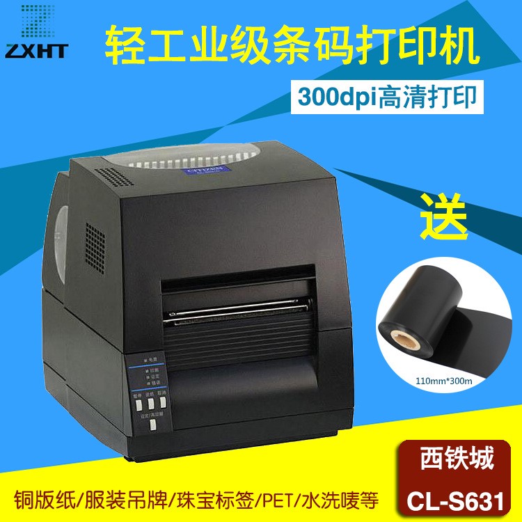 供应西铁城CL-S631条码打印机 不干胶标签打印机 水洗唛服装吊牌