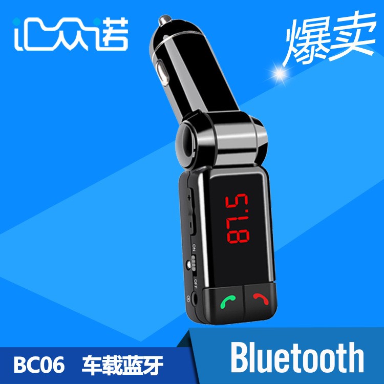 BC06车载蓝牙mp3音乐播放器跨境fm发射器车载蓝牙免提车充