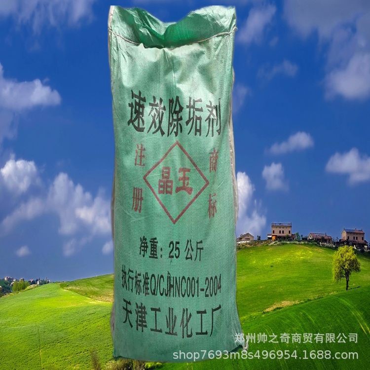 除垢剂 锅炉除垢剂 锅炉水垢清洗剂 锅炉防垢剂太阳能除垢剂