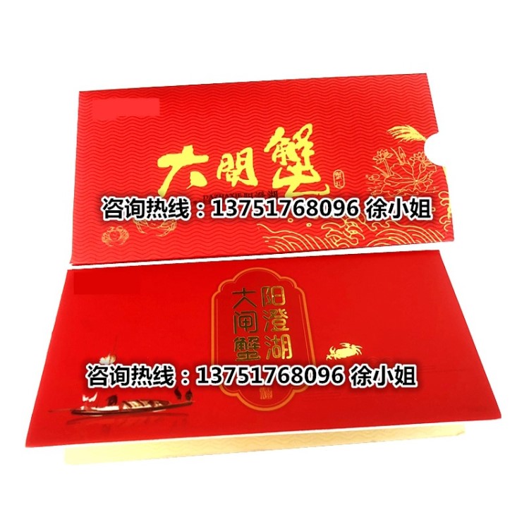 阳澄湖大闸蟹防伪礼券卡套螃蟹优惠券海鲜礼券大闸蟹卡礼品兑换券