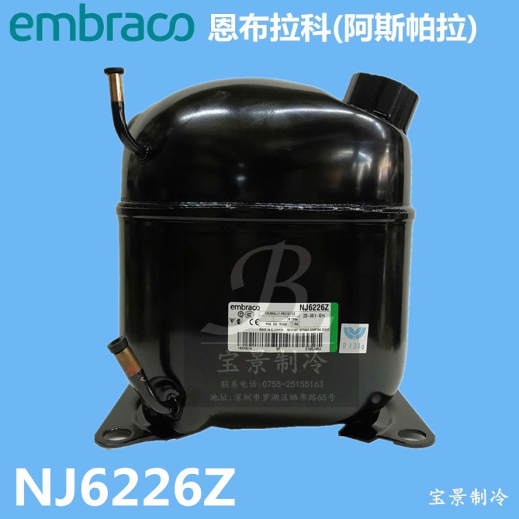 全新 恩布拉科NJ6226Z 阿斯帕拉1.25匹全新压缩机  冷柜冰箱