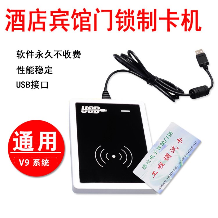 厂家供应V9主板芯片卡片发卡机制卡机V9.27通用注册码酒店感应锁