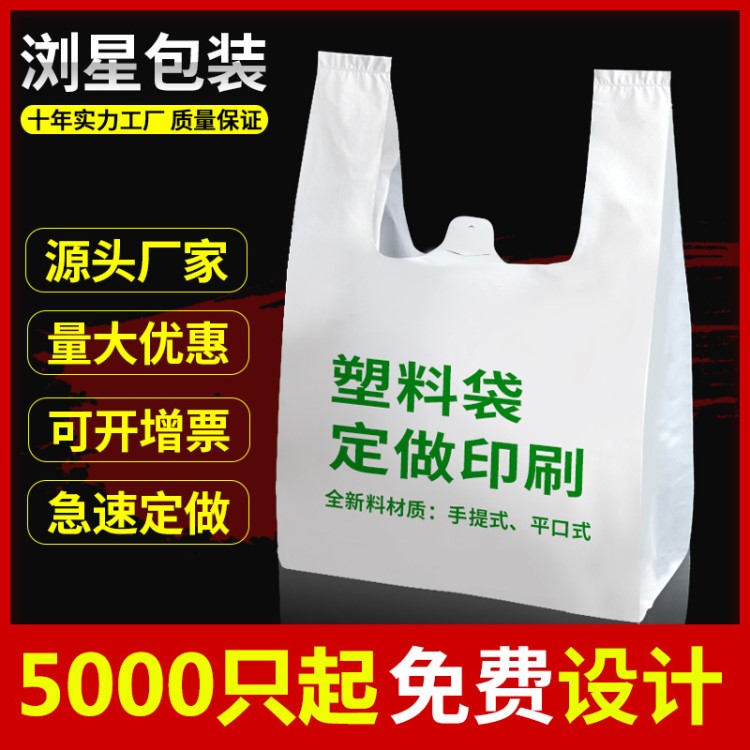 塑料袋 定做外卖打包袋塑料包装袋方便手提袋超市背心袋印刷logo