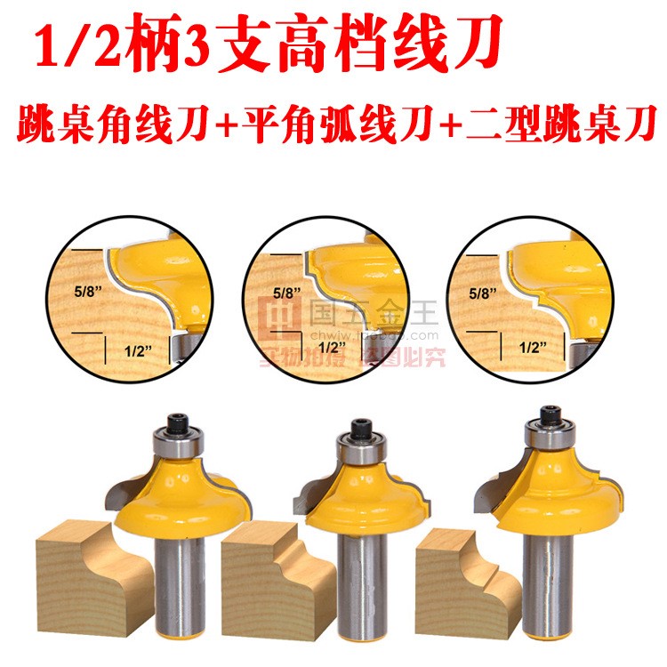 1/2柄3支线条刀跳桌角线刀平角弧线刀二型跳桌刀木工铣刀黄漆