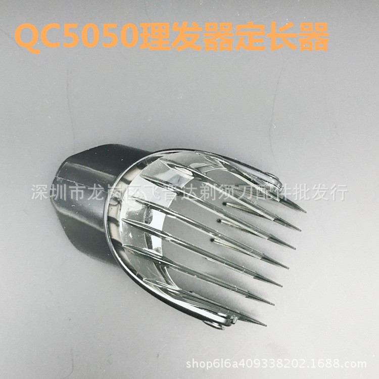 飞晋达QC5050定长器适配飞利浦理发器QC5010 5070 5090吹风剪梳子