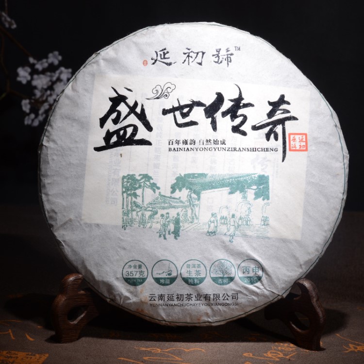 延初号 云南茶叶普洱茶生茶 饼茶357g 古树普洱茶批发 生普洱茶