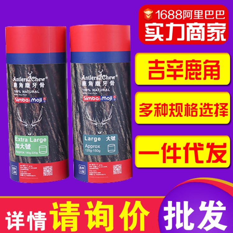 吉辛天然鹿角磨牙棒耐咬宠物猫狗幼犬换牙成犬洁齿骨耐啃真骨零食