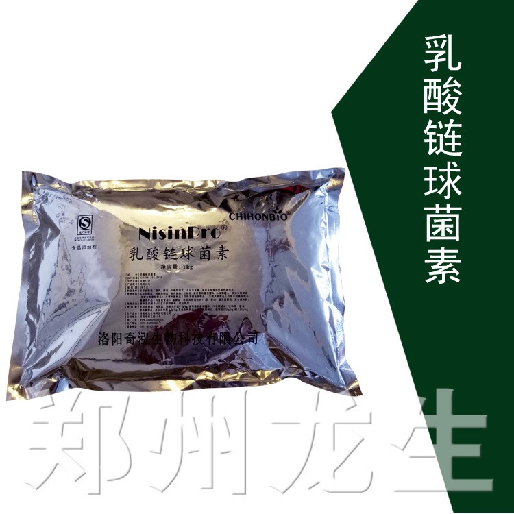 龙生化工 批发供应 食品级防腐剂 洛阳奇泓乳酸链球菌素 1KG起订