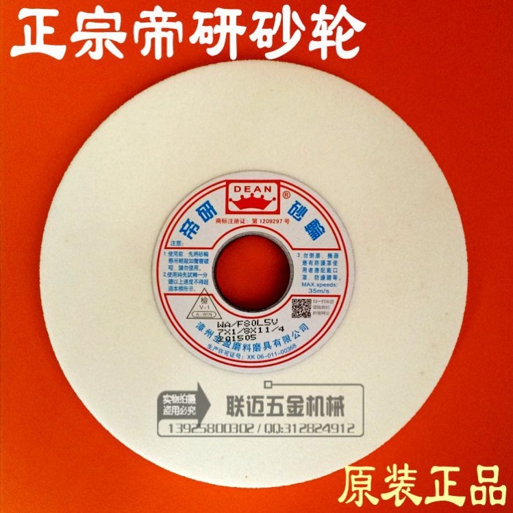 台湾帝研砂轮 平面磨床砂轮 白刚玉络刚玉砂轮 大水磨砂轮