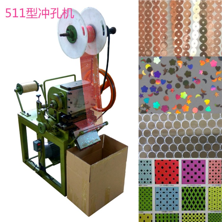 511型五星圆圈心形塑料薄膜圆片冲片机 无纺布切异形冲孔机