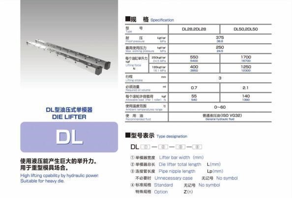 日本昭和SHOWA快速换模  DL举模器  订购