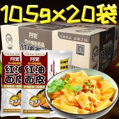 工厂直销 阿宽红油面皮方便面速食干拌面非油炸泡面整箱批发20袋