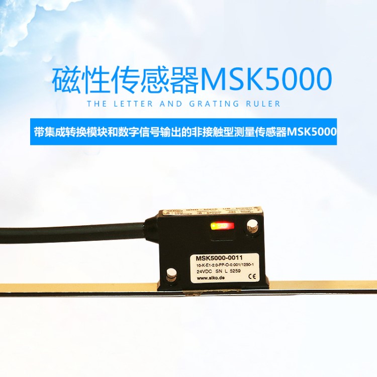 磁栅尺 MSK5000 德国SIKO磁栅传感器 磁头 读数头 磁尺