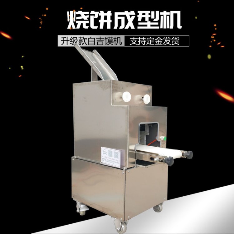 厂家供应无边角料商用白吉馍机披萨饼成型机新型定制做软面馕饼机