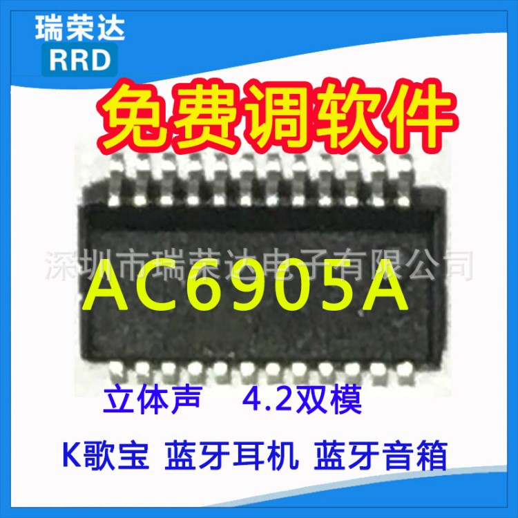 杰理蓝牙主控IC AC690蓝牙方案蓝牙4.2双模立体声带FM蓝牙芯片