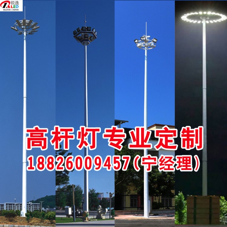 15 18 20 16 25米升降式机场高杆灯广场400W LED高杆灯厂家定制