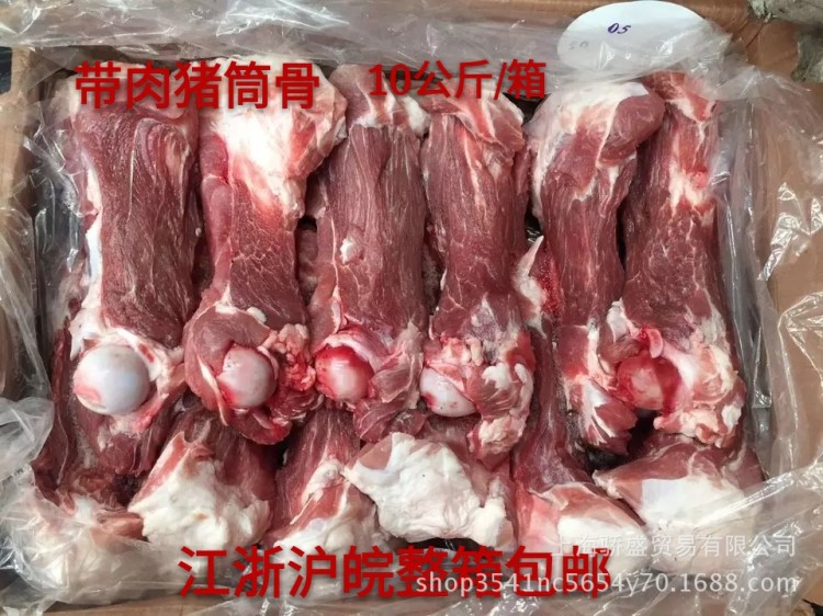 猪筒骨 冷冻带肉大骨头 猪棒骨10kg/箱 江浙沪晥整箱包邮