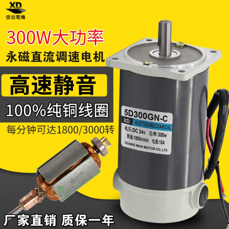 信达300W直流电机12V24V高速调速电动机3000转正反转大扭力马达