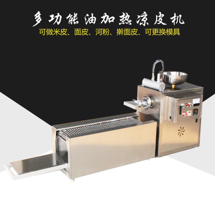 嘉洋油加热凉皮机 商用大型米皮机 河粉机 自熟型擀面皮机