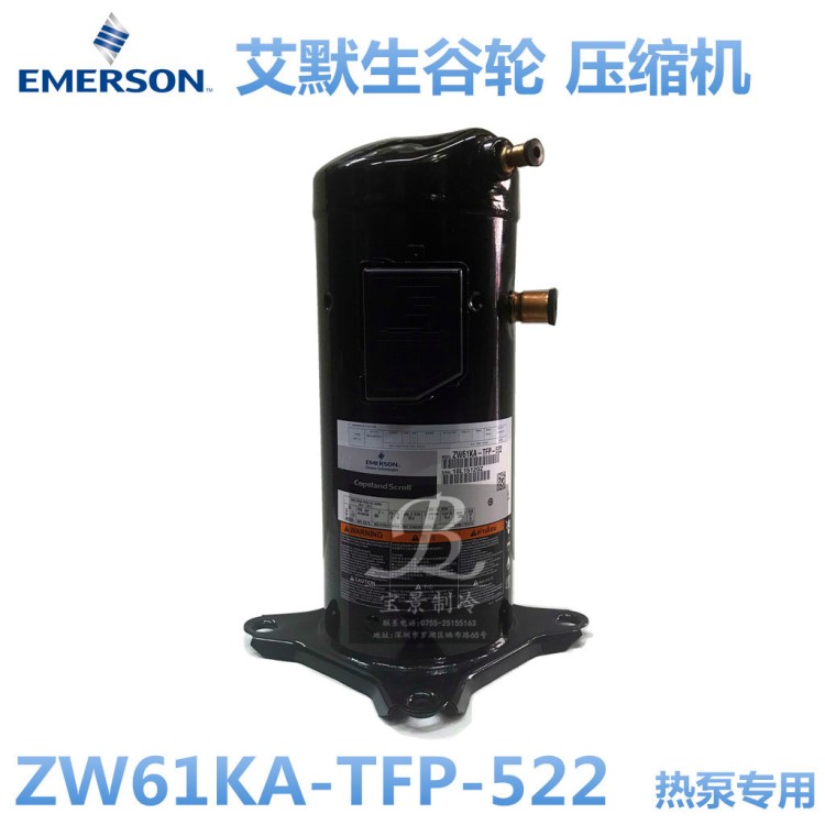 Emerson艾默生谷轮ZW61KA-TFP-522涡旋热泵热水压缩机 制冷压缩机