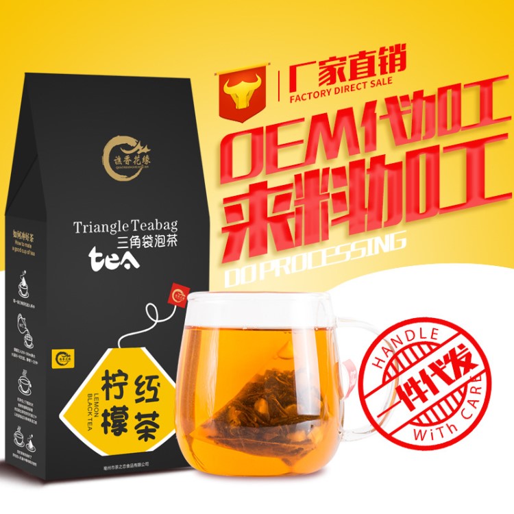 茶叶柠檬红茶 三角茶包袋泡茶oem 养生花草茶 oem代加工茶叶定制