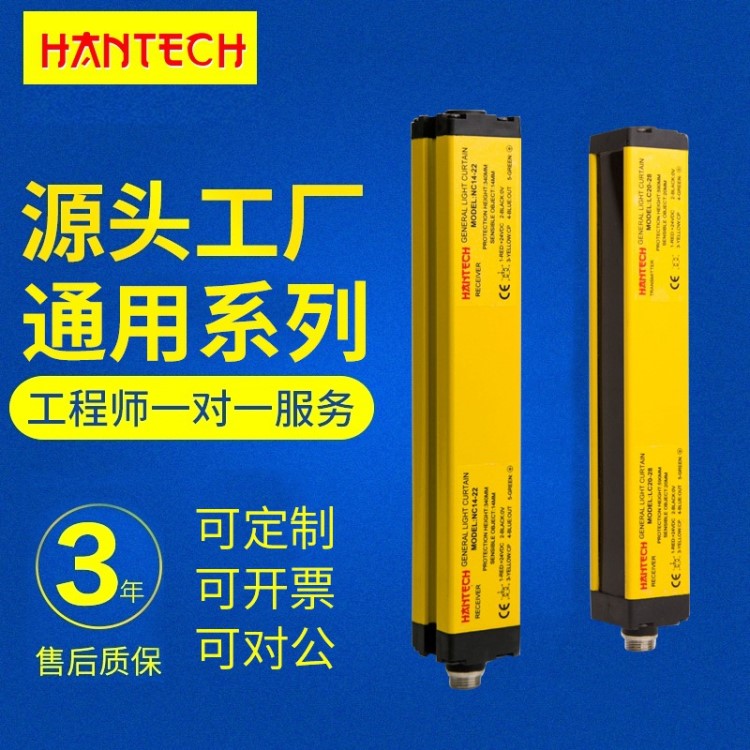 厂家直销HANTECH光栅传感器光栅防入侵红外光幕NA40-10-TH