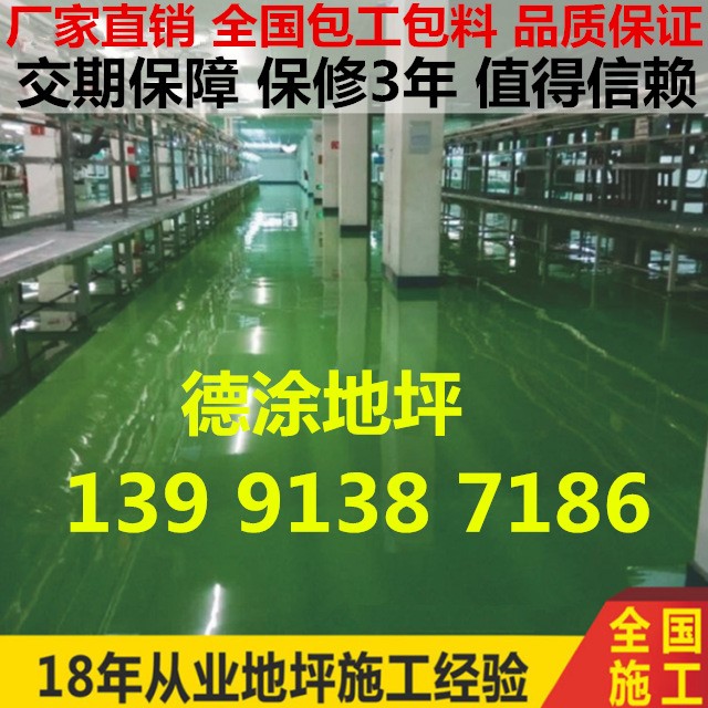 环氧砂浆地坪漆施工 水泥地面砂浆耐磨地坪漆 环氧地坪漆厂家