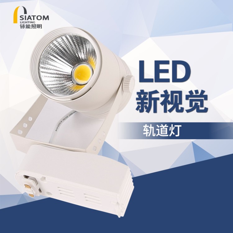 LED轨道灯 COB光源 led射灯 橱窗服装店博物馆等展示专用灯具