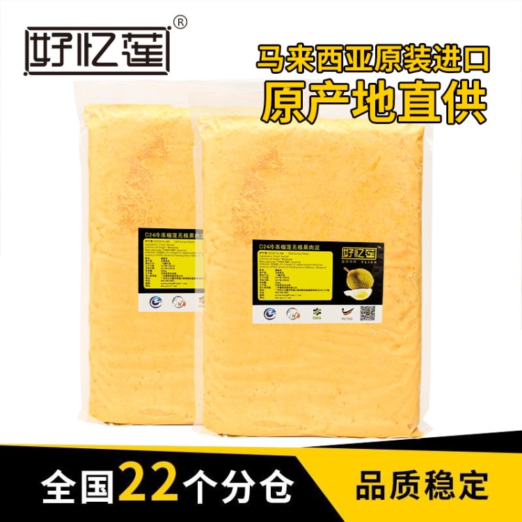 马来西亚苏丹D24冷冻榴莲泥2kg/袋 披萨烘焙原料 榴莲 新鲜