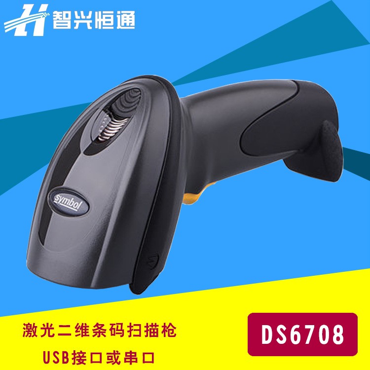 供应有线扫描枪 讯宝DS6708 USB接口激光条码二维码扫描器
